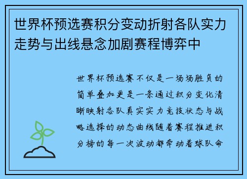 世界杯预选赛积分变动折射各队实力走势与出线悬念加剧赛程博弈中 世界杯预选赛积分变动折射各队实力走势与出线悬念加剧赛程博弈中