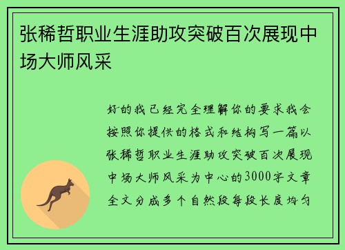 张稀哲职业生涯助攻突破百次展现中场大师风采 张稀哲职业生涯助攻突破百次展现中场大师风采
